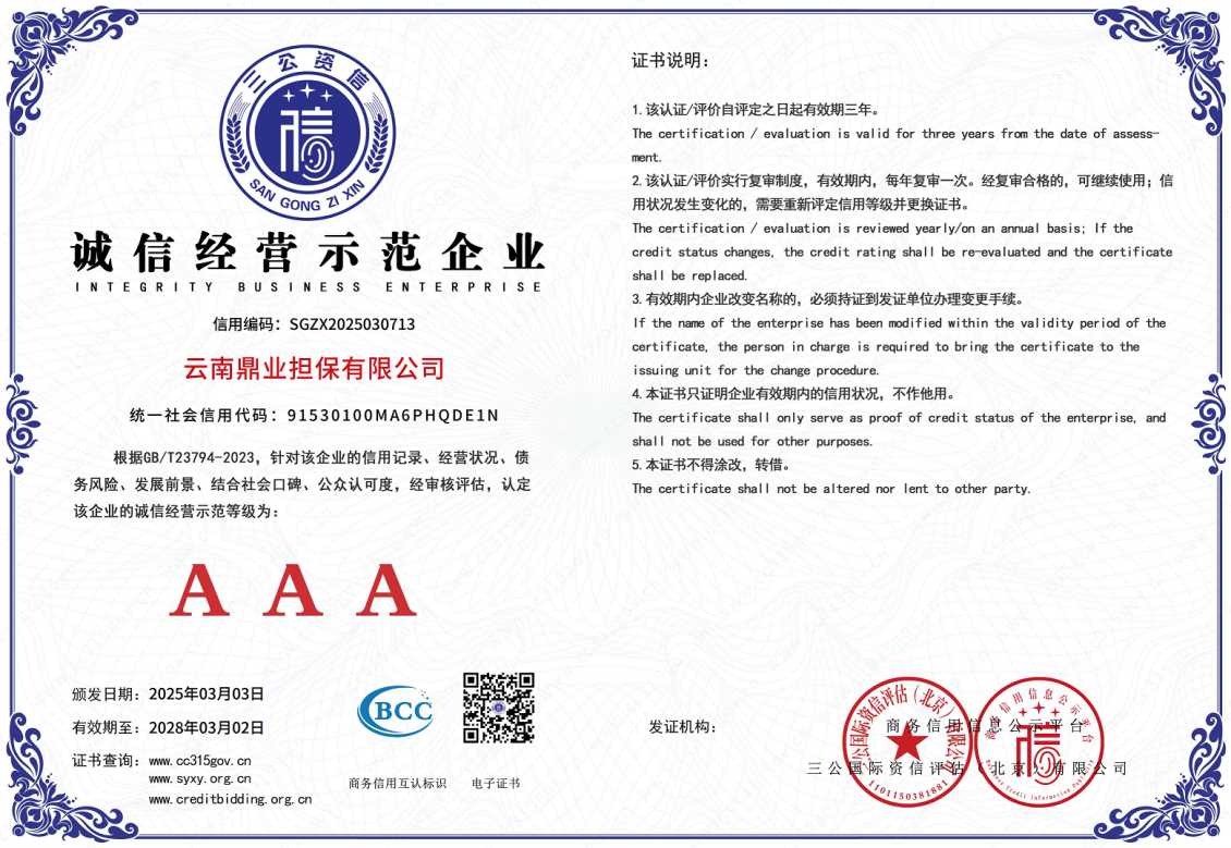 AAA诚信经营示范企业