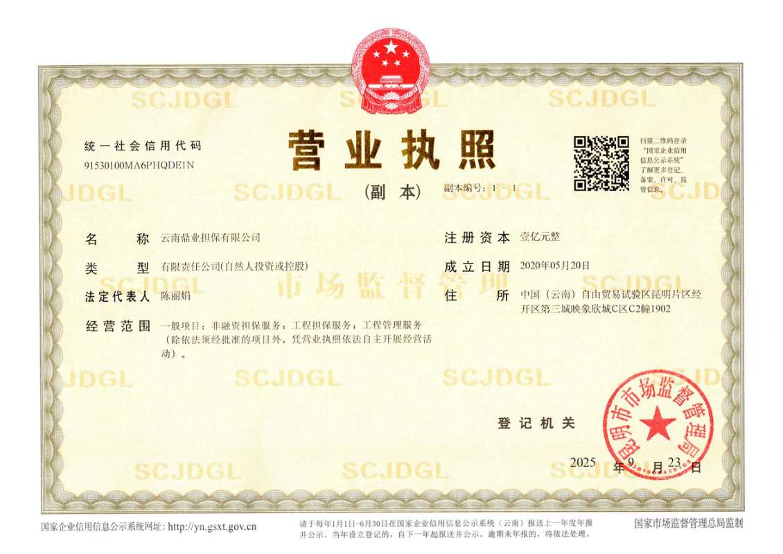 营业执照
