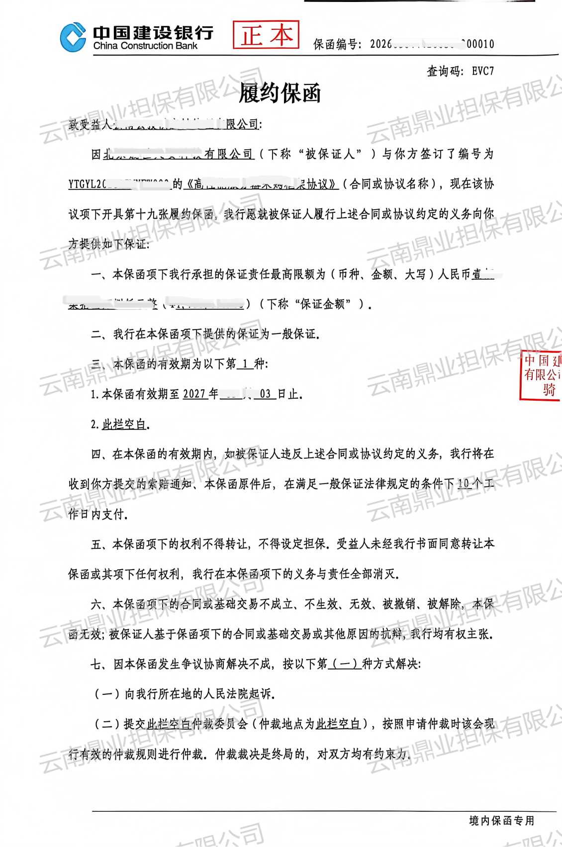 昆明大宗贸易保函